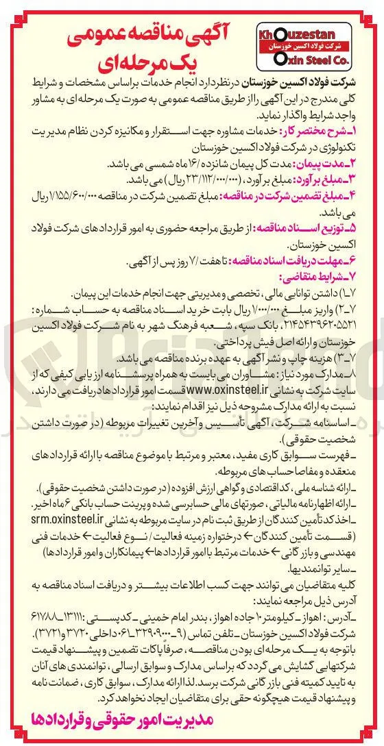 خدمات مشاوره جهت استقرار و مکانیزه کردن نظام مدیریت تکنولوژی 