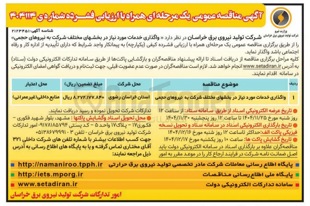 1 واگذاری خدمات مورد نیاز در بخشهای مختلف شرکت به نیروهای حجمی 
