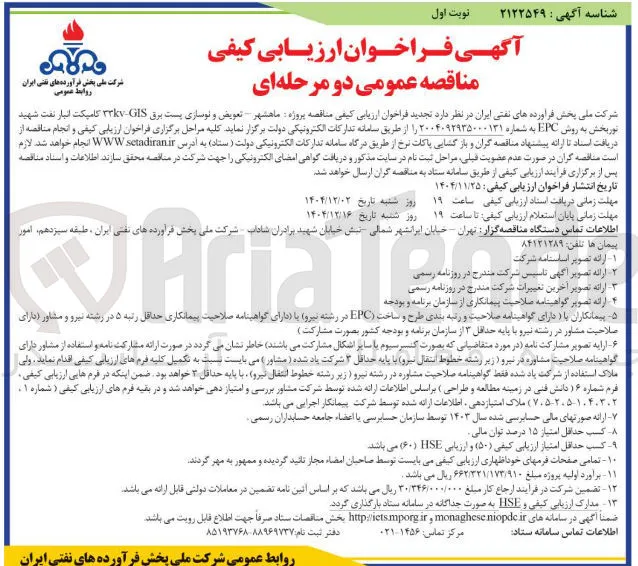 تعویض و نوسازی پست برق GIS TT کامپکت