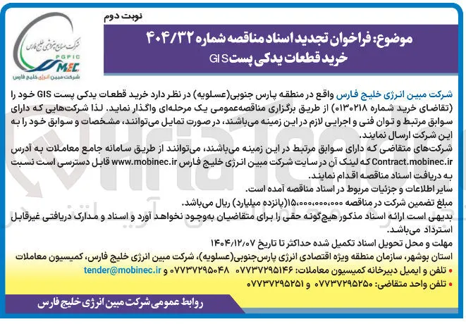 خرید قطعات یدکی پست GIS 