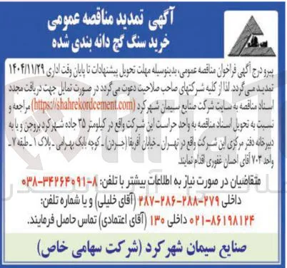 خرید سنگ گچ دانه بندی شده 

