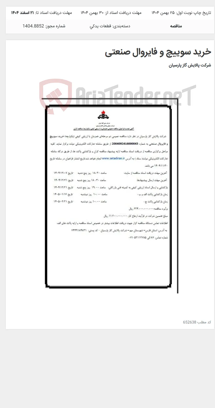 خرید سوییچ و فایروال صنعتی