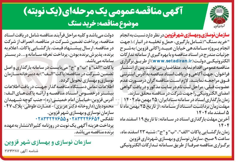 خرید سنگ 