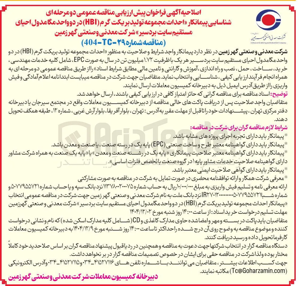  احداث مجموعه تولید بریکت گرم ( HBI )