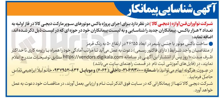 ساخت باکس موتور با جنس پلیمر در ابعاد ۴۶*۵۵ در ارتفاع ۵۰ به رنگ قرمز 