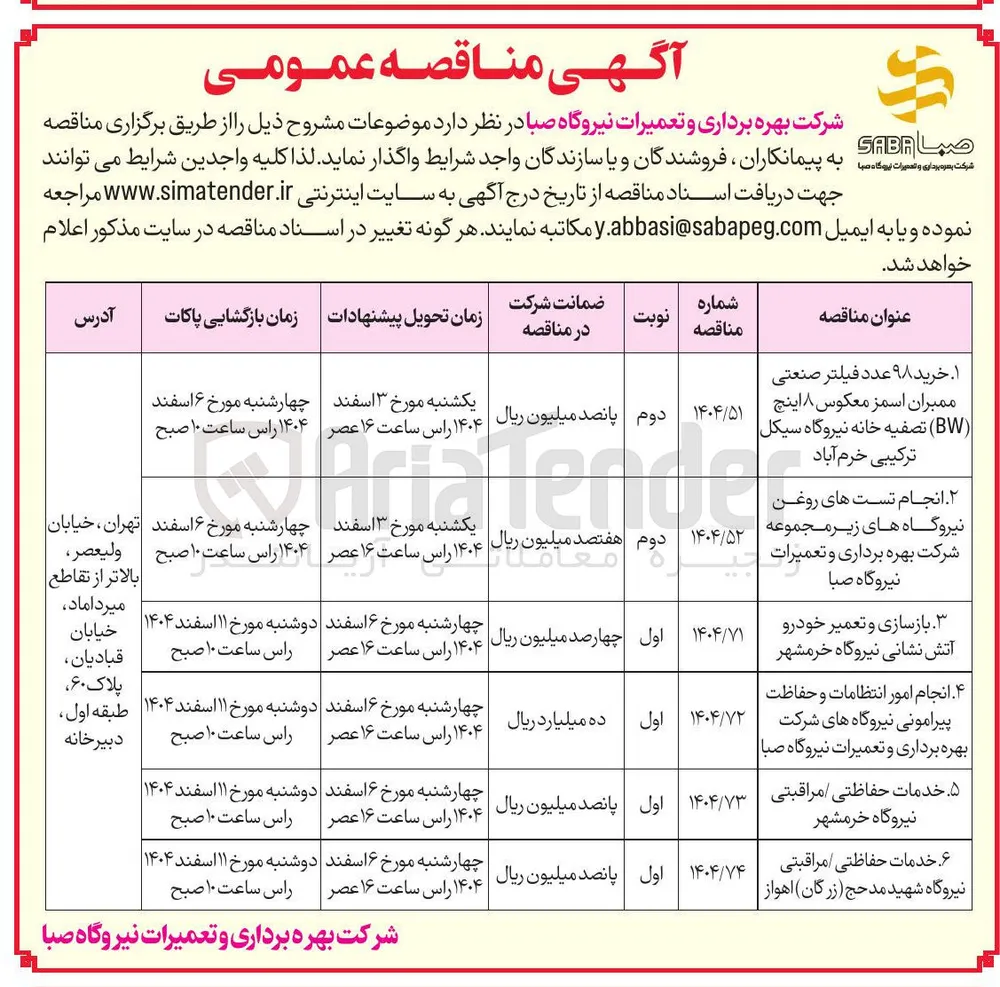 بازسازی و تعمیر خودرو آتش نشانی