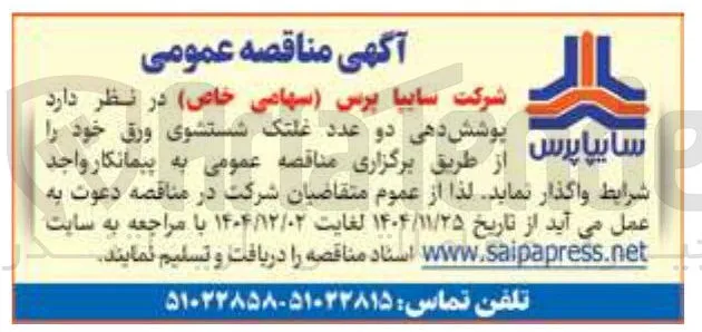 پوشش دهی دو عدد غلتک شستشوی وررق