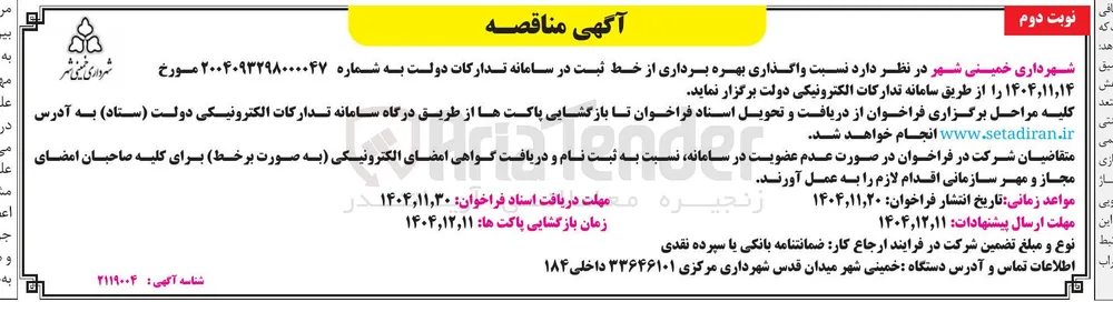 واگذاری بهر برداری از خط  ثبت در سامانه