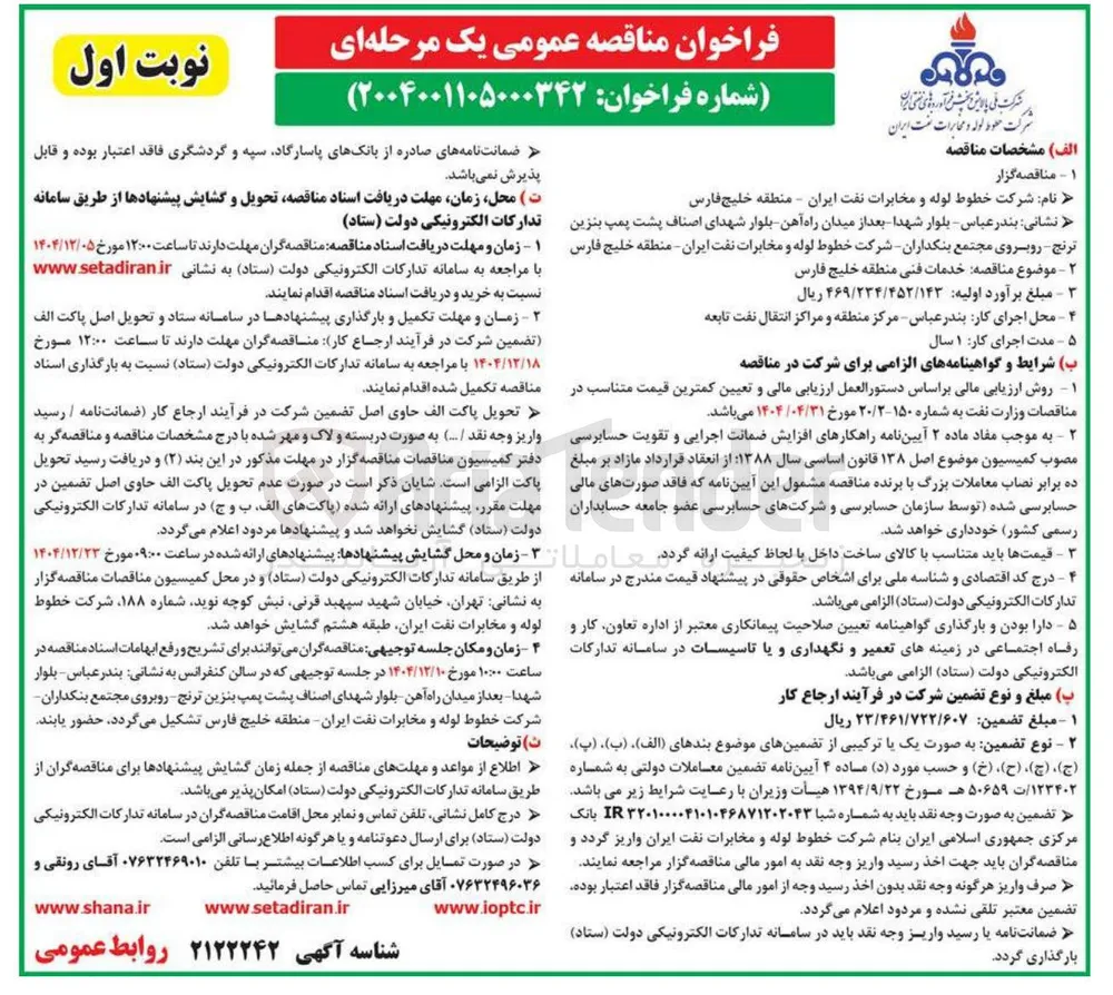 خدمات فنی منطقه