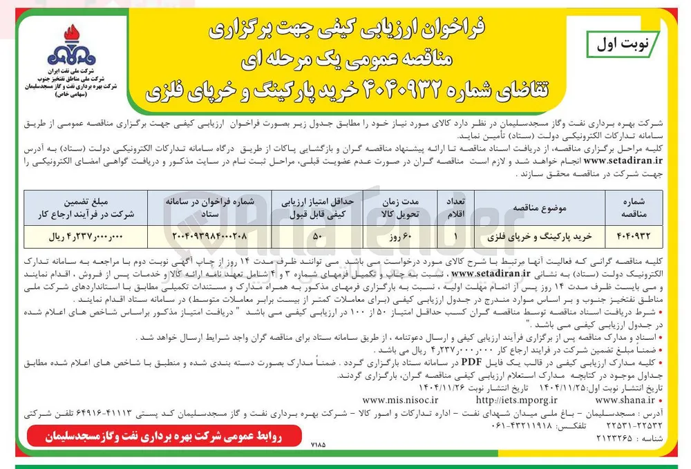 خرید پارکینگ و خرپای فلزی