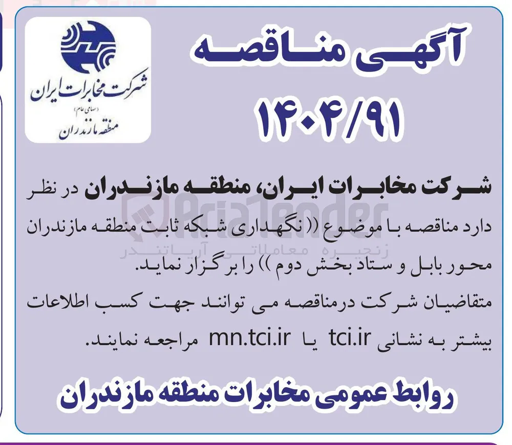 نگهداری شبکه ثابت 