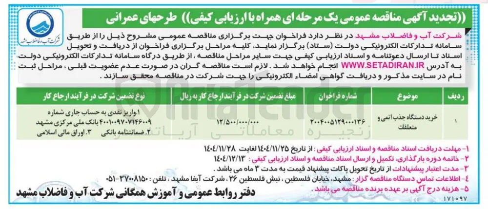 خرید دستگاه جذب اتمی و متعلقات 