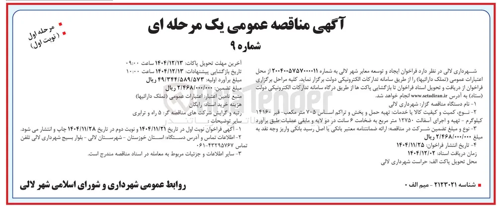 ایجاد و توسعه معابر شهر