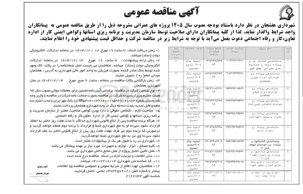 اجرای پل