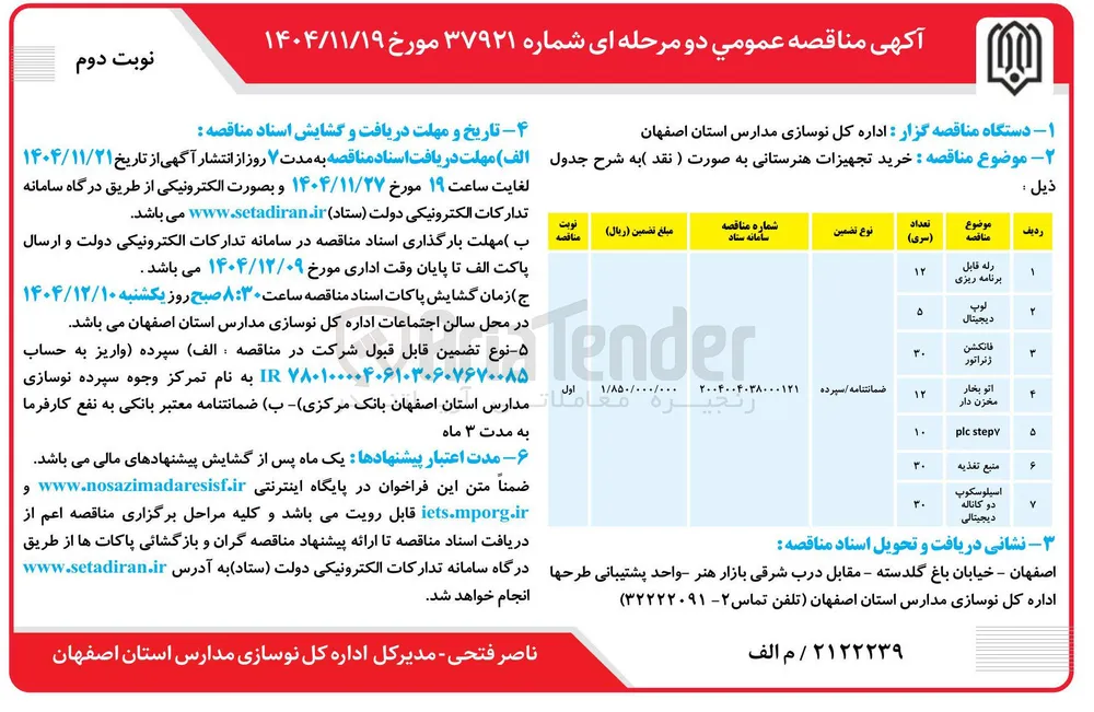 خرید تجهیزات هنرستانی