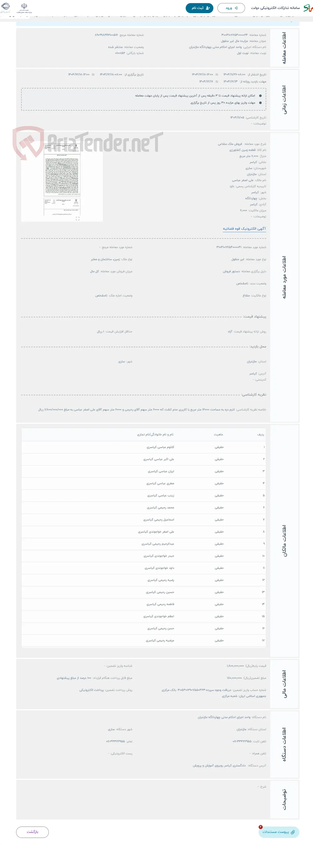 حراج  فروش ملک مشاعی