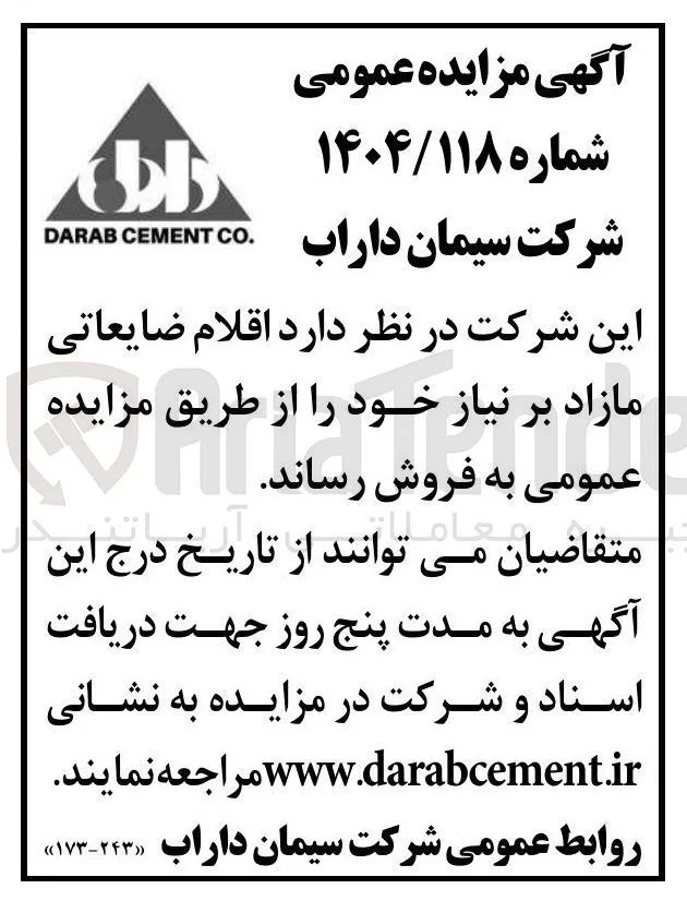 فروش اقلام ضایعاتی مازاد بر نیاز