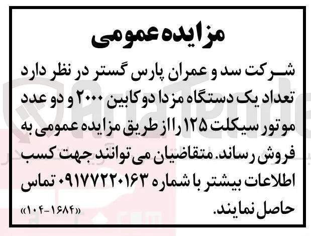 تعداد یک دستگاه مزدا دوکابین ۲۰۰۰ و دو عدد موتور سیکلت ۱۲۵