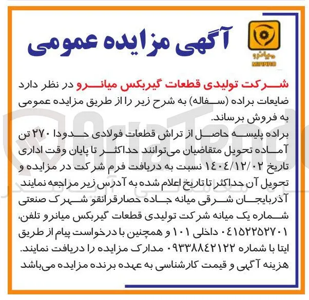 فروش ضایعات براده ( سفاله)