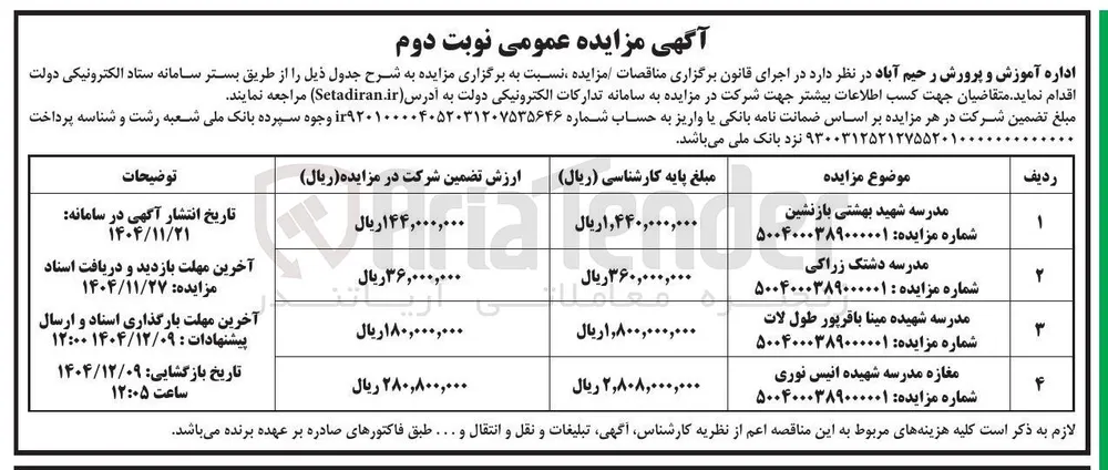 مدرسه