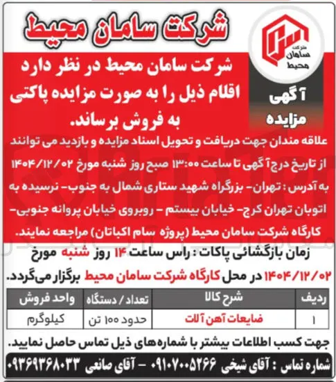 ضایعات آهن آلات 
