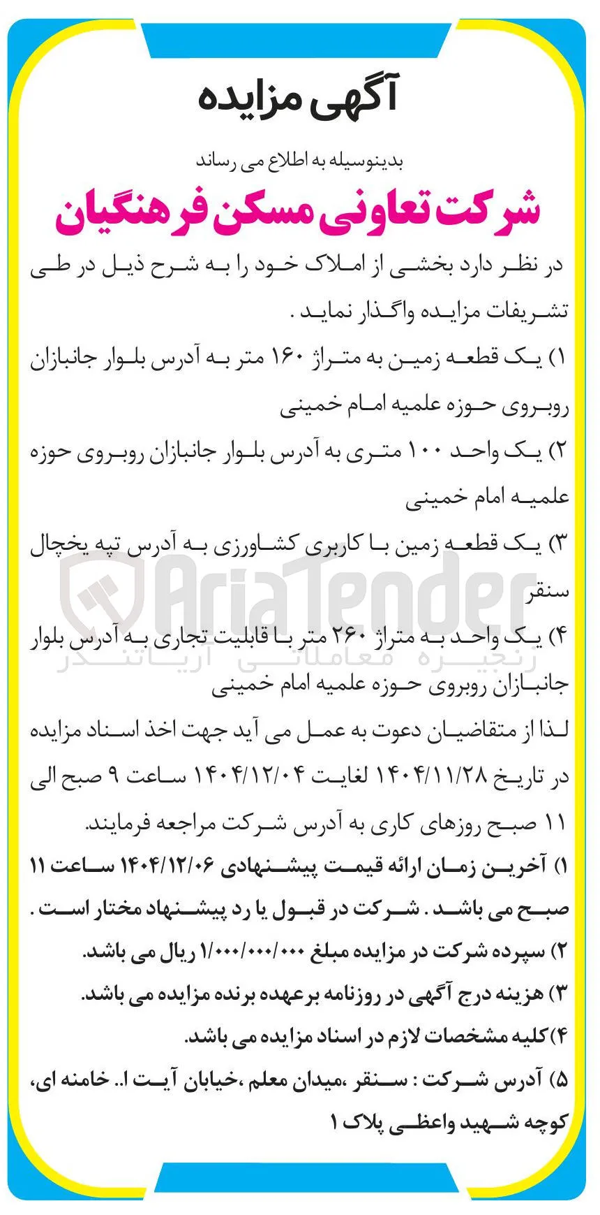  یک قطعه زمین به متراژ ۱۶۰ متر 