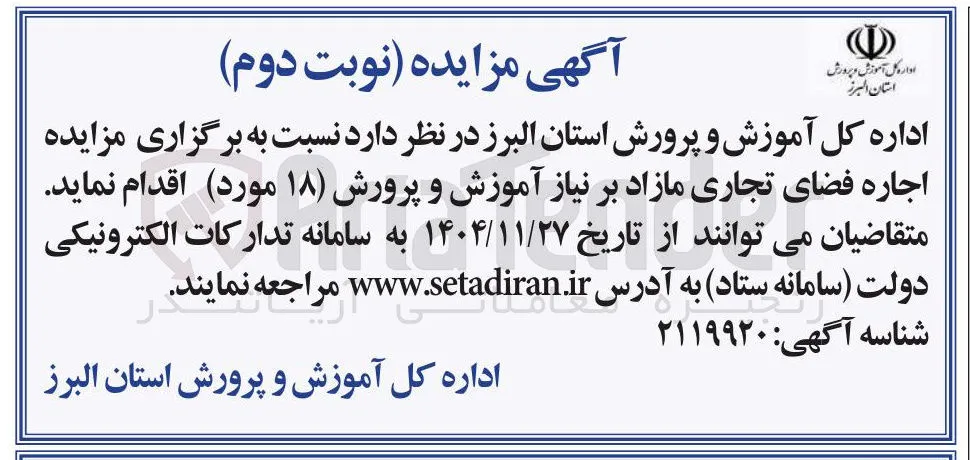 اجاره فضای تجاری 