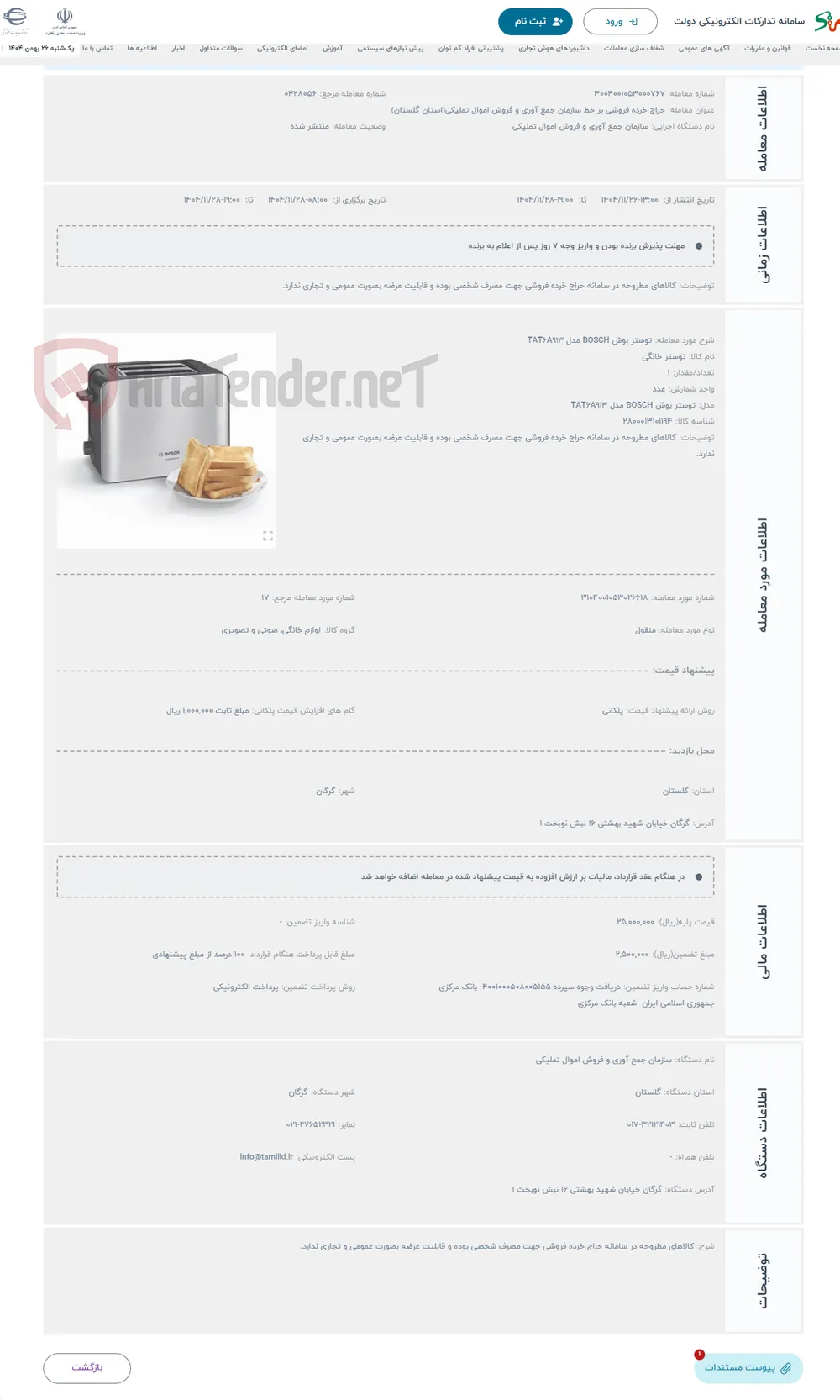 حراج توستر بوش BOSCH مدل TAT6A913 