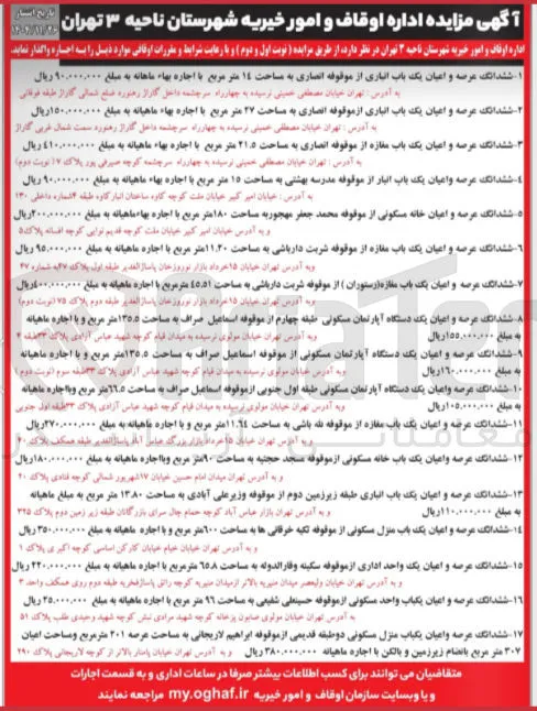 اجاره املاک