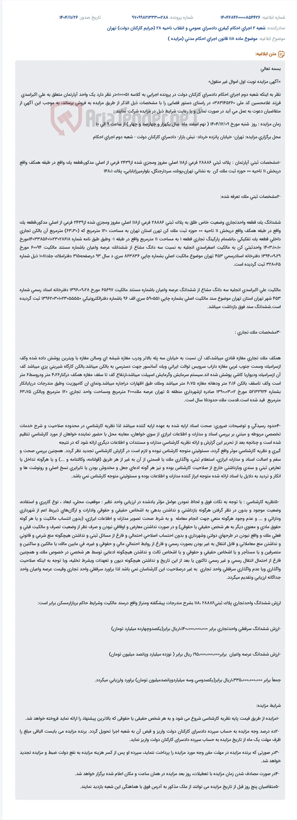 موضوع ماده 118 قانون اجرای احکام مدنی (مزایده )