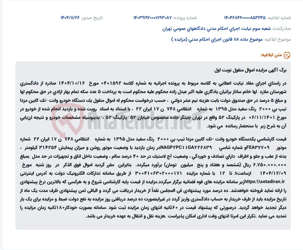 موضوع ماده 118 قانون اجرای احکام مدنی (مزایده )
