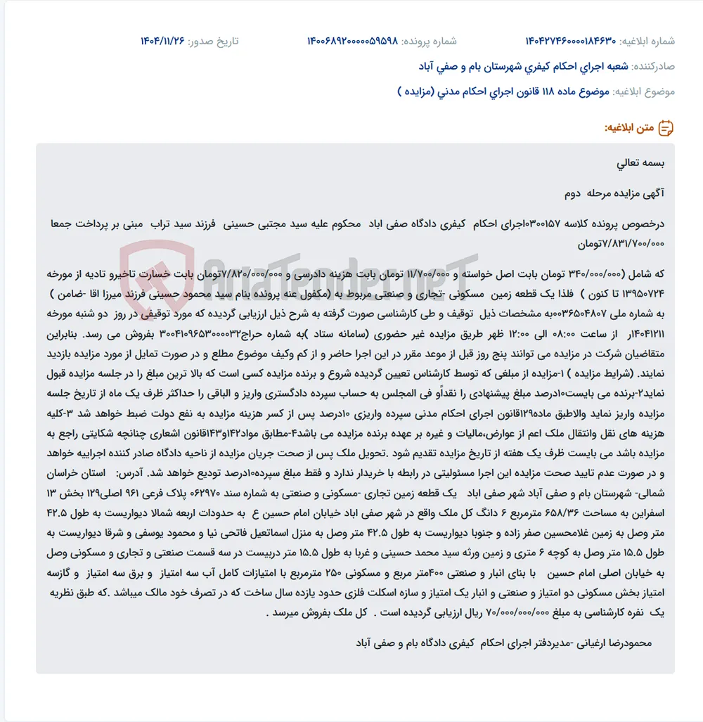 موضوع ماده 118 قانون اجرای احکام مدنی (مزایده )