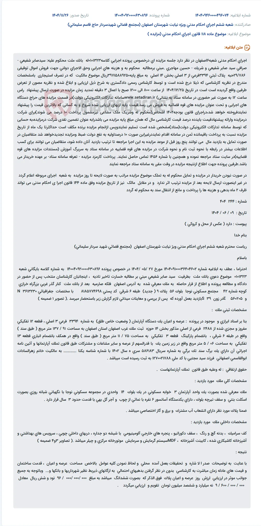 موضوع ماده 118 قانون اجرای احکام مدنی (مزایده )
