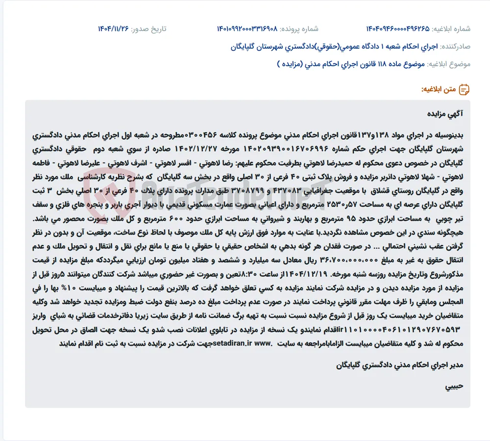 موضوع ماده 118 قانون اجرای احکام مدنی (مزایده )