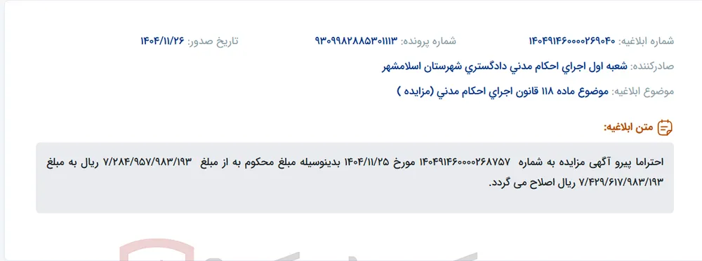 موضوع ماده 118 قانون اجرای احکام مدنی (مزایده )