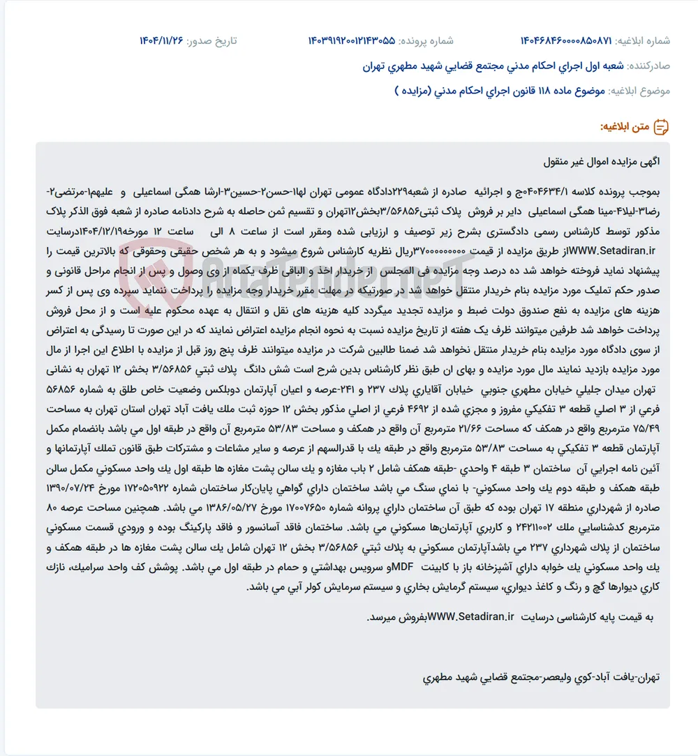 موضوع ماده 118 قانون اجرای احکام مدنی (مزایده )