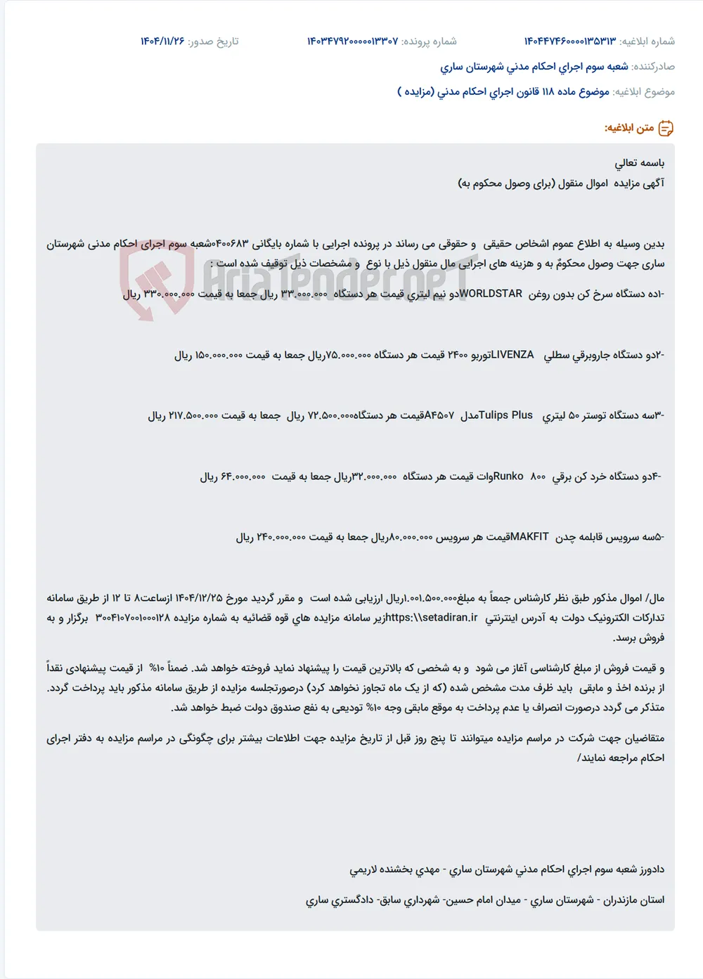 موضوع ماده 118 قانون اجرای احکام مدنی (مزایده )