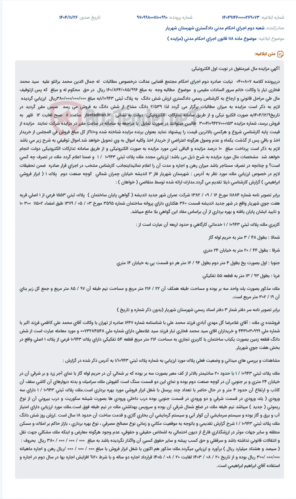 موضوع ماده 118 قانون اجرای احکام مدنی (مزایده )
