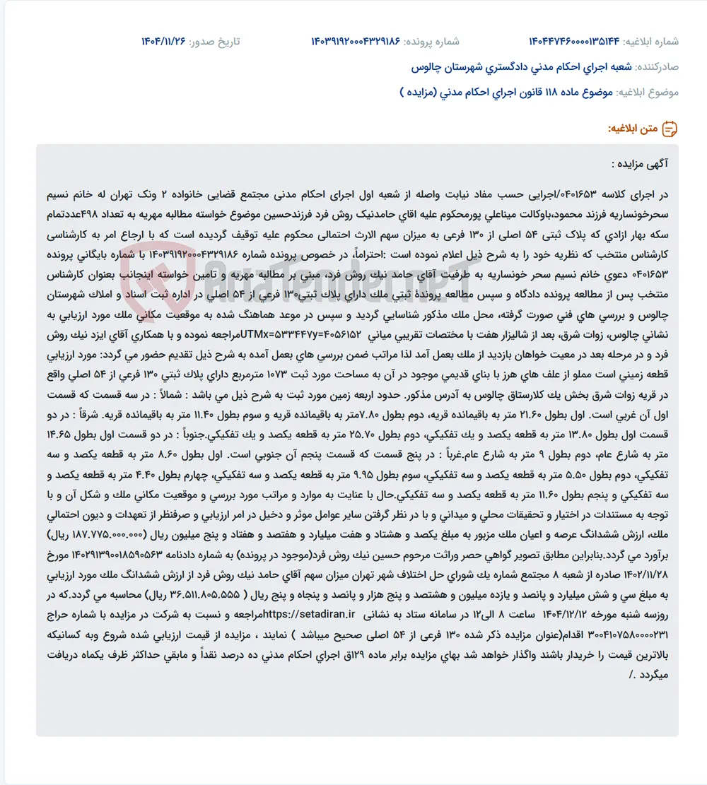 موضوع ماده 118 قانون اجرای احکام مدنی (مزایده )