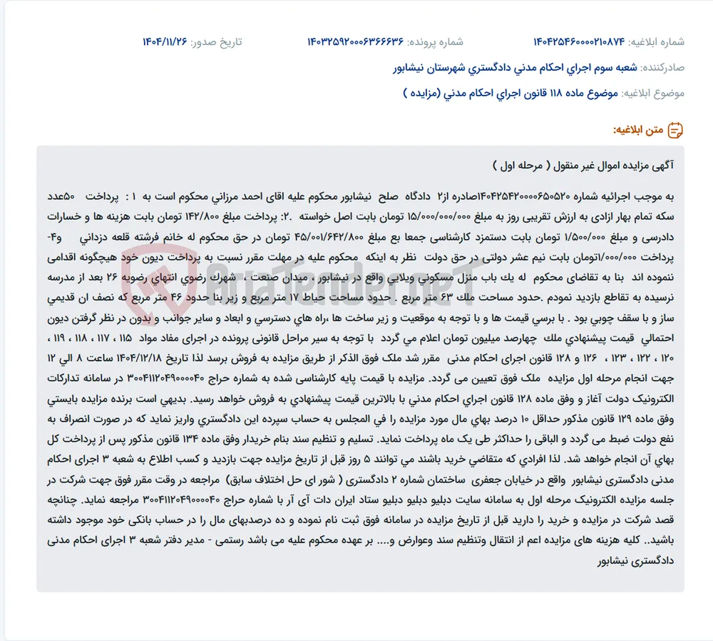 موضوع ماده 118 قانون اجرای احکام مدنی (مزایده )