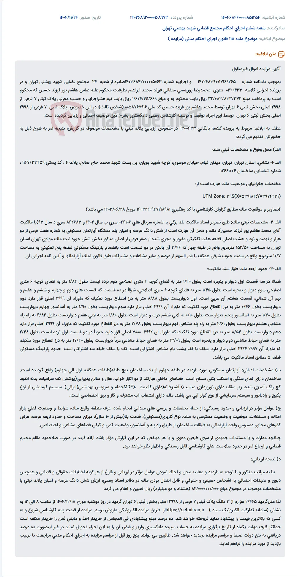 موضوع ماده 118 قانون اجرای احکام مدنی (مزایده )