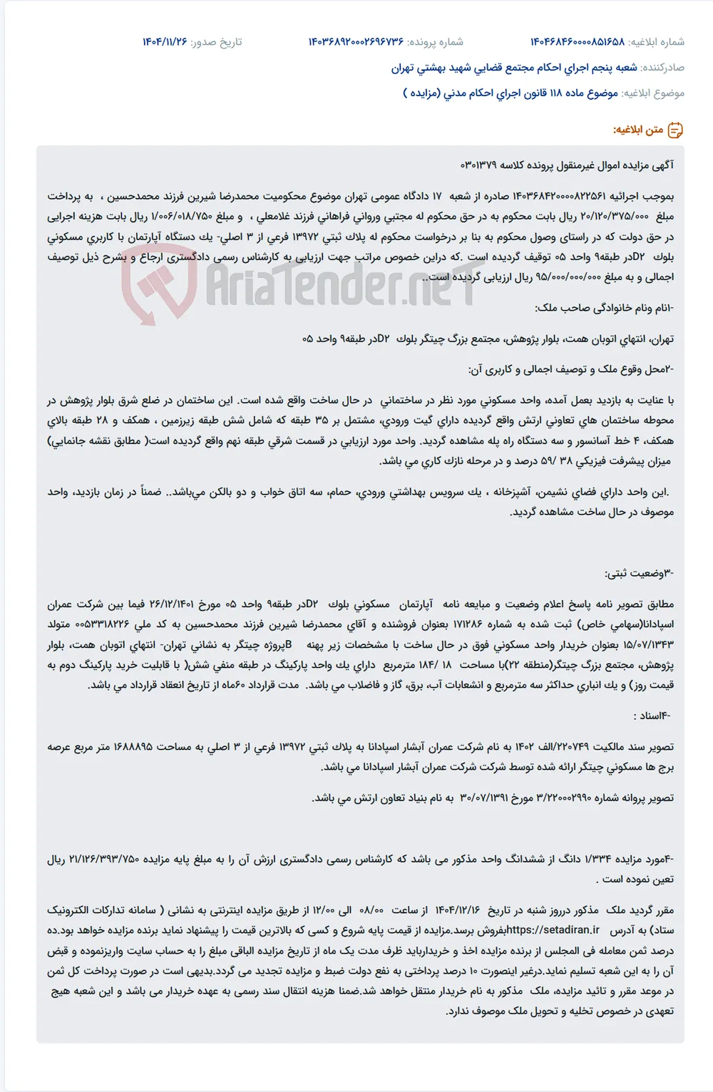 موضوع ماده 118 قانون اجرای احکام مدنی (مزایده )