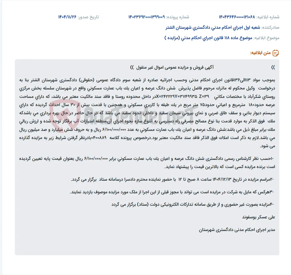 موضوع ماده 118 قانون اجرای احکام مدنی (مزایده )