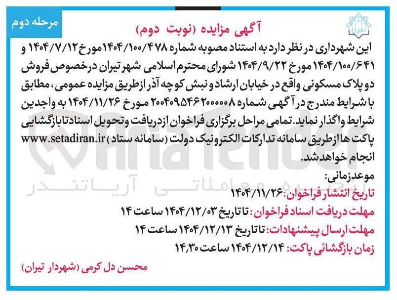 فروش دو پلاک مسکونی