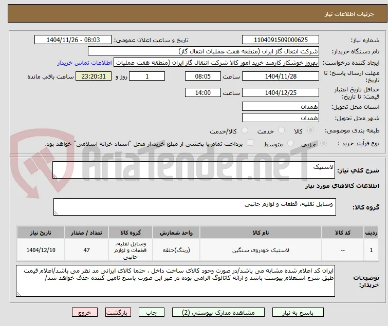 لاستیک