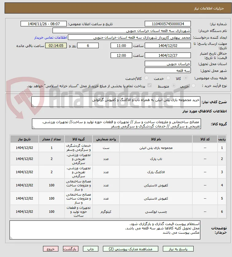 خرید مجموعه بازی پلی اتیلن به همراه تاب و الاکلنگ و کفپوش گرانولی
