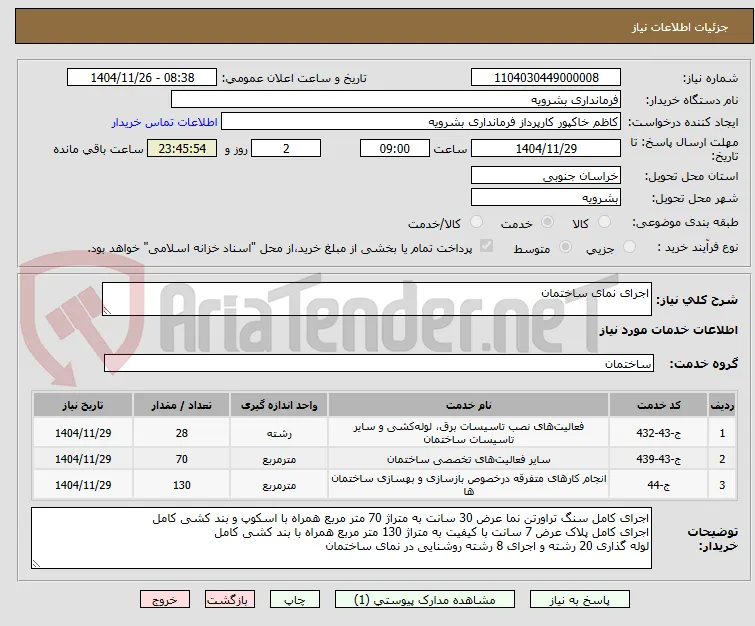 اجرای نمای ساختمان 