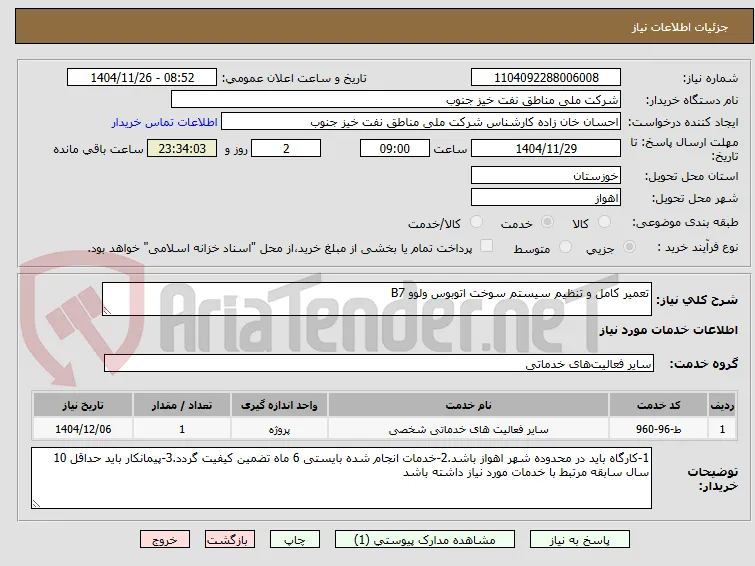 تعمیر کامل و تنظیم سیستم سوخت اتوبوس ولوو B7