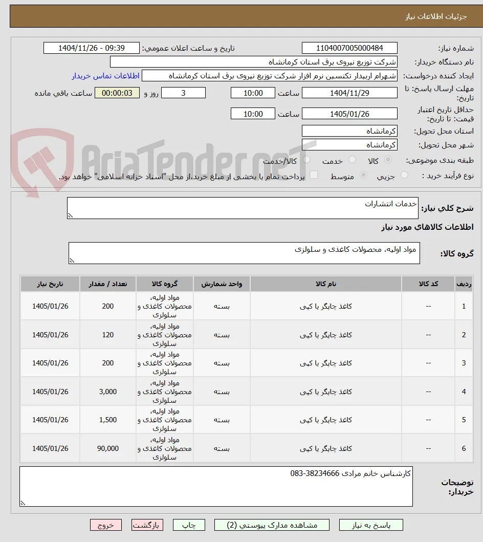 خدمات انتشارات
