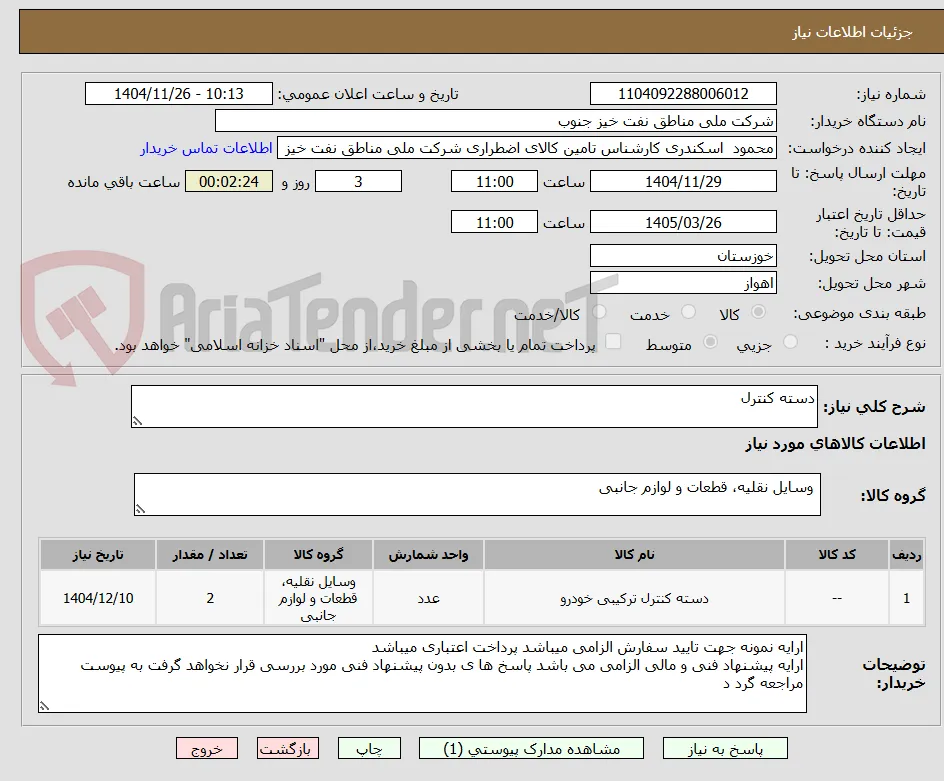 دسته کنترل